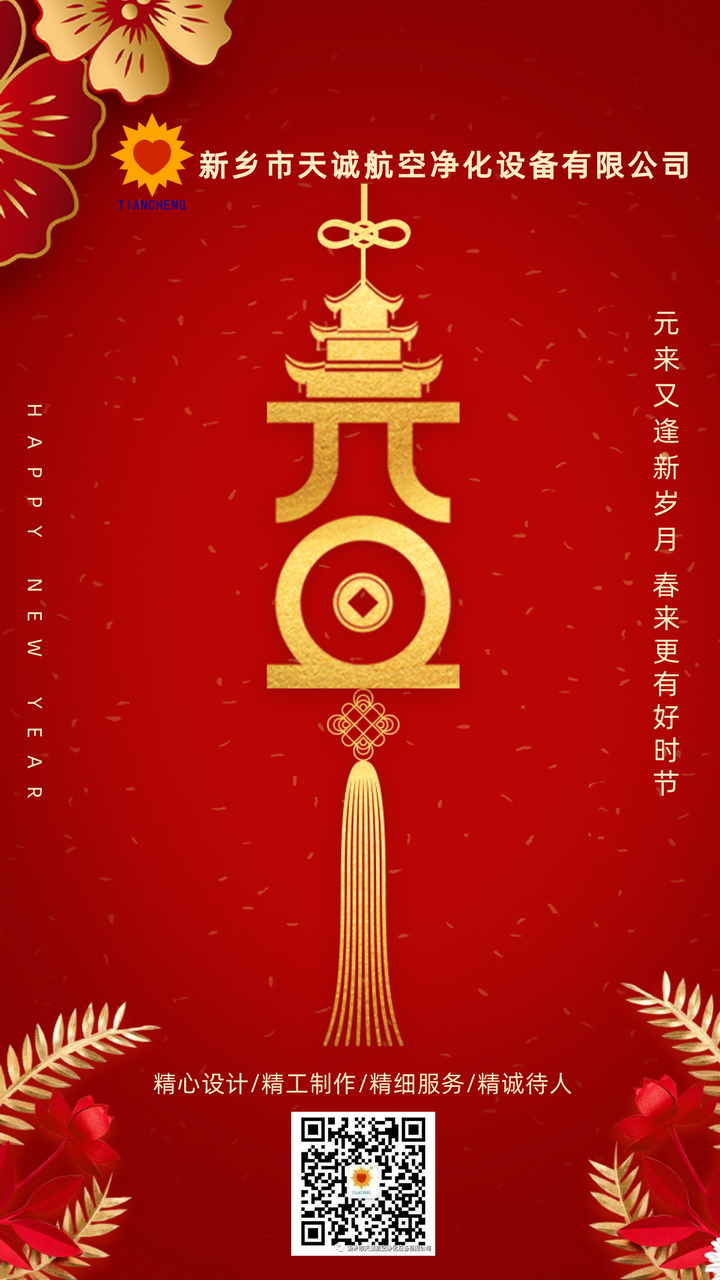 元旦海报31.png