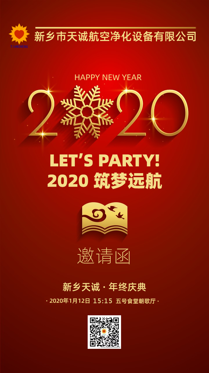 年会邀请函1.png