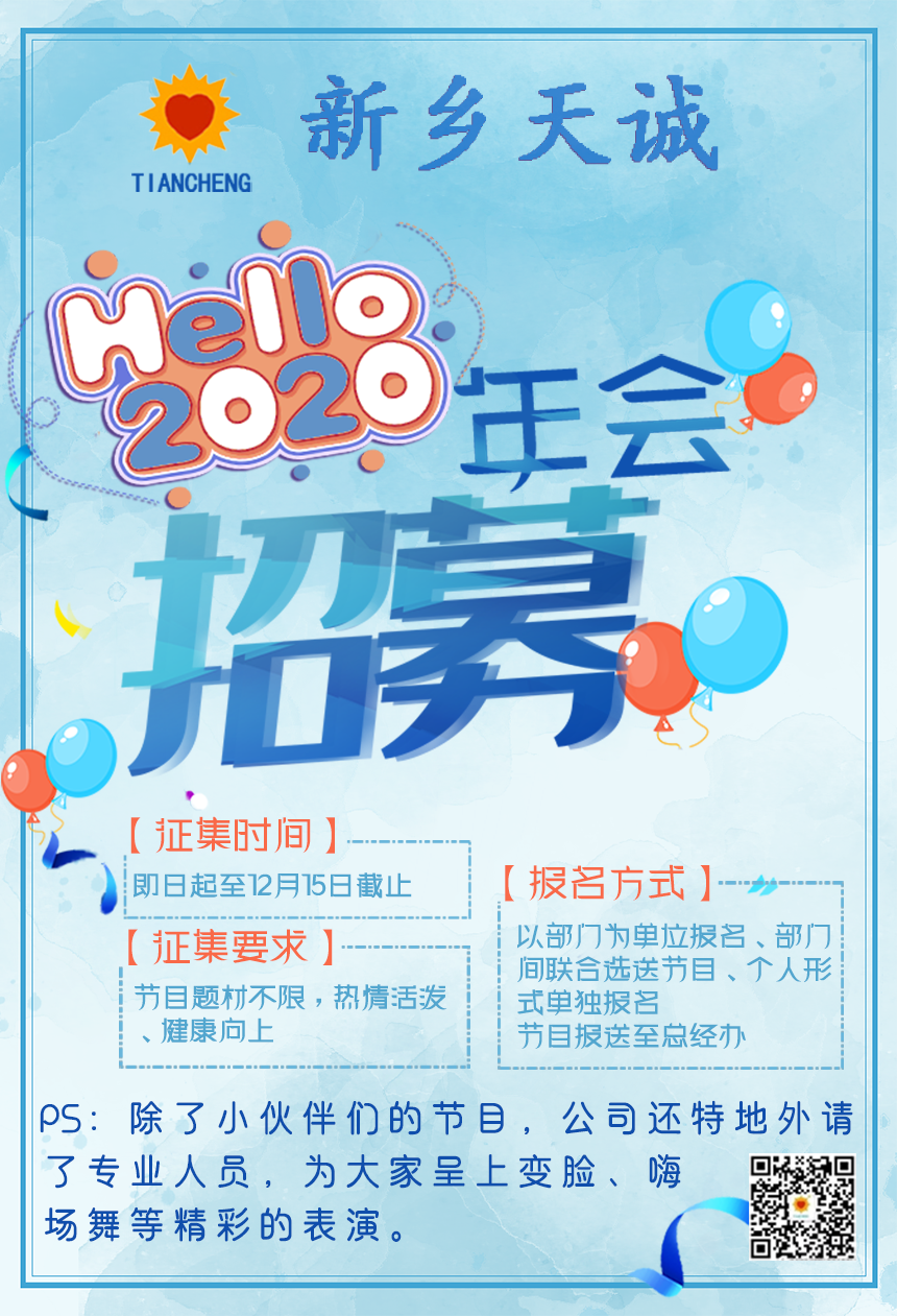 年会招募海报.png