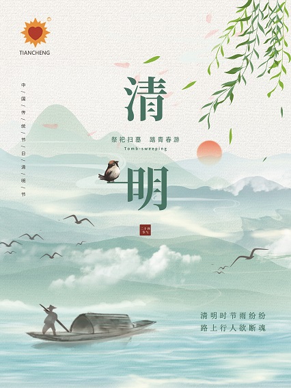 清明节简约中国风古风山水节日海报(1).jpg
