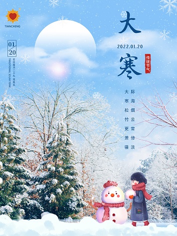 大寒海报(1).jpg